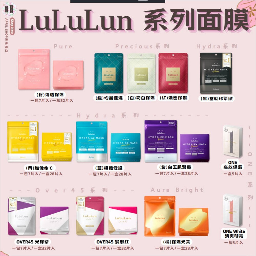 28618056436 - 【LULULUN 系列面膜 片裝/盒裝】現貨 日本境內版 多款