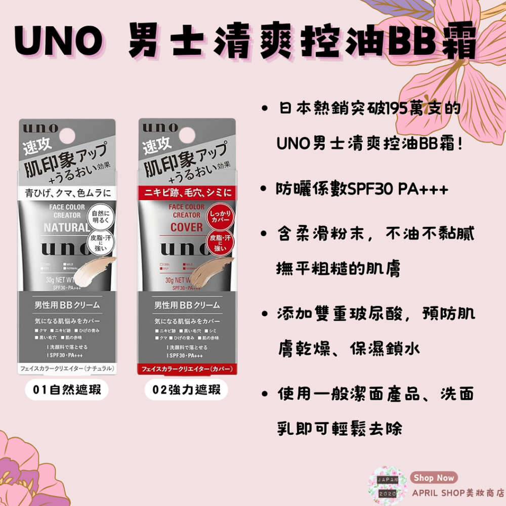28704505728-【UNO 男士清爽控油 BB霜 30g 01 02】現貨 日本境內款 高效遮瑕 自然遮瑕 資生堂 男用 日本熱銷現貨 日