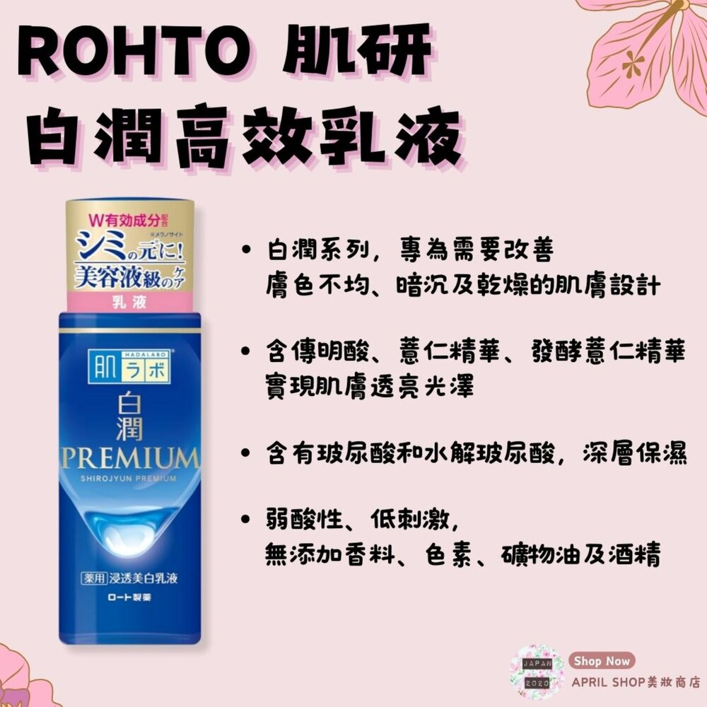 29058545516-【ROHTO 肌研 白潤高效乳液 140ml】現貨 日本境內版 透白保濕現貨 日本境內版