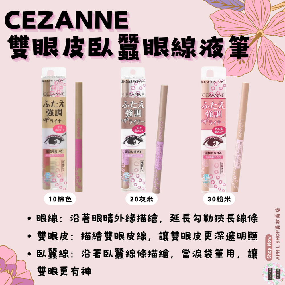 29300676183-【CEZANNE 雙眼皮臥蠶眼線液筆 10 20 30】現貨 日本境內版 自然深邃 眼線 雙眼皮 臥蠶線現貨 日本境內版