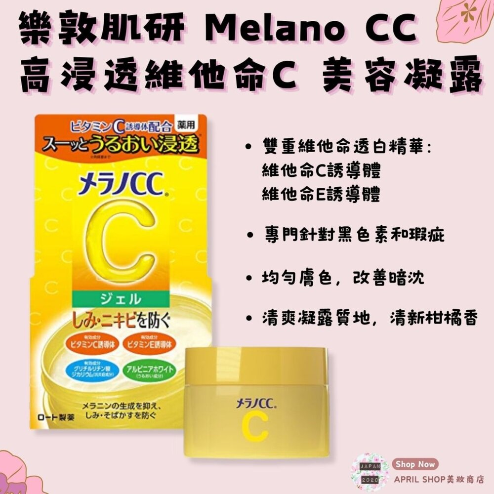 29308546143-【樂敦肌研 Melano CC 高浸透維他命C集中對策美容凝露】現貨 日本境內版 雙重維他命精華現貨 日本境內版