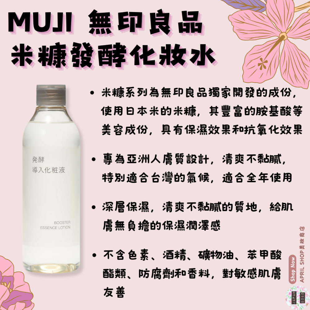 29355139688-【MUJI 無印良品 米糠發酵化妝水 300ml】現貨 日本境內版 敏感肌友善現貨 日本境內版