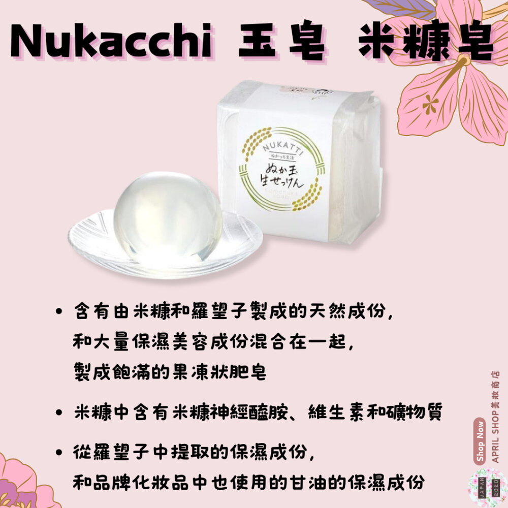 29604605781-【Nukacchi 米糠玉皂 100g】現貨 日本境內版 做臉 SPA現貨 日本境內版