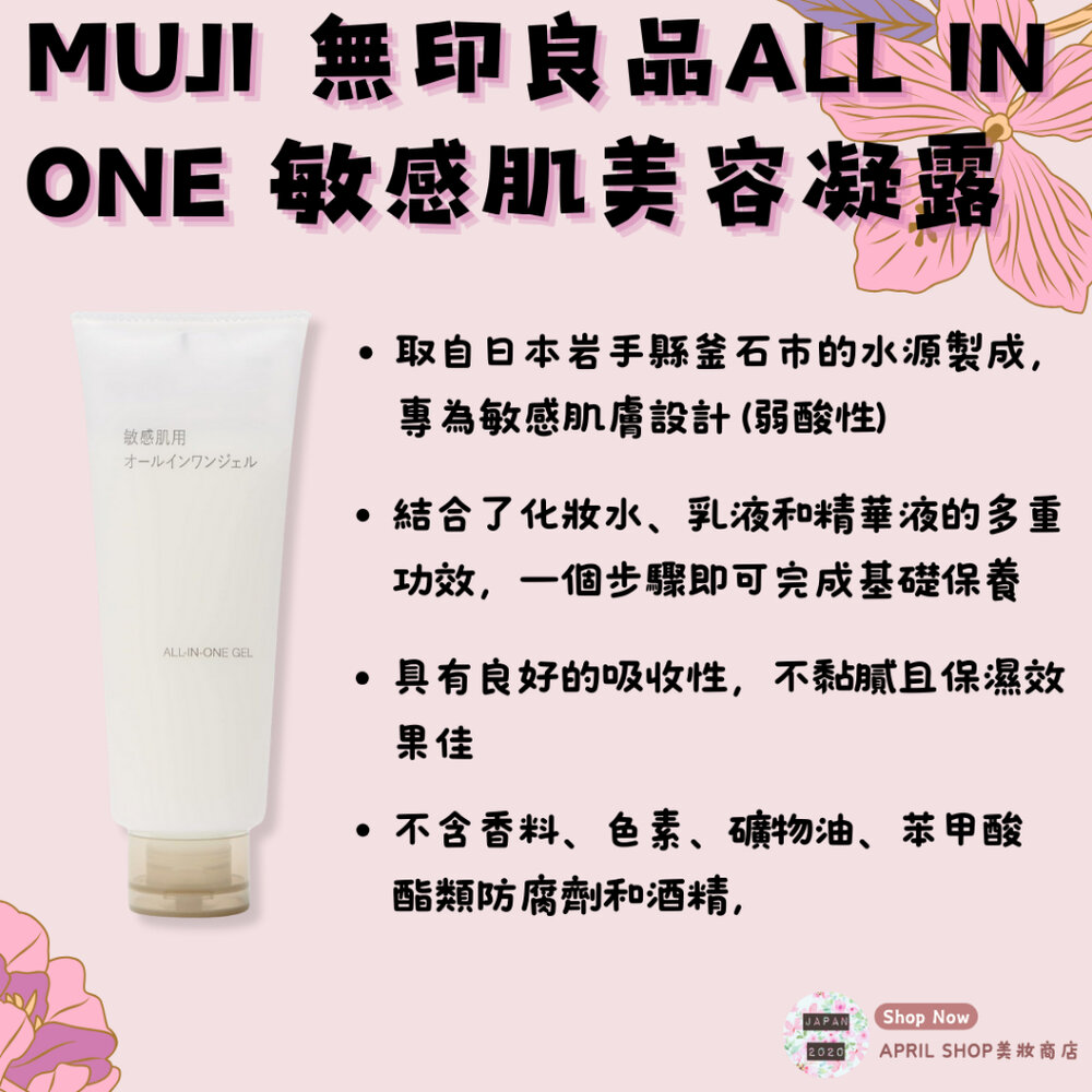 29805158258-【MUJI 無印良品 ALL IN ONE 敏感肌用多合一凝露 150ML】現貨 日本境內版 溫和 保濕現貨 日本境內版