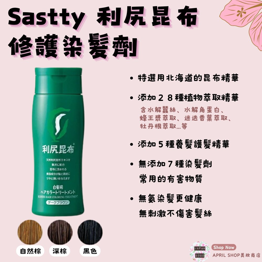 A00016200-【利尻昆布 修護染髮劑200G 深棕色 自然棕 黑色 無盒子】現貨 日本境內版