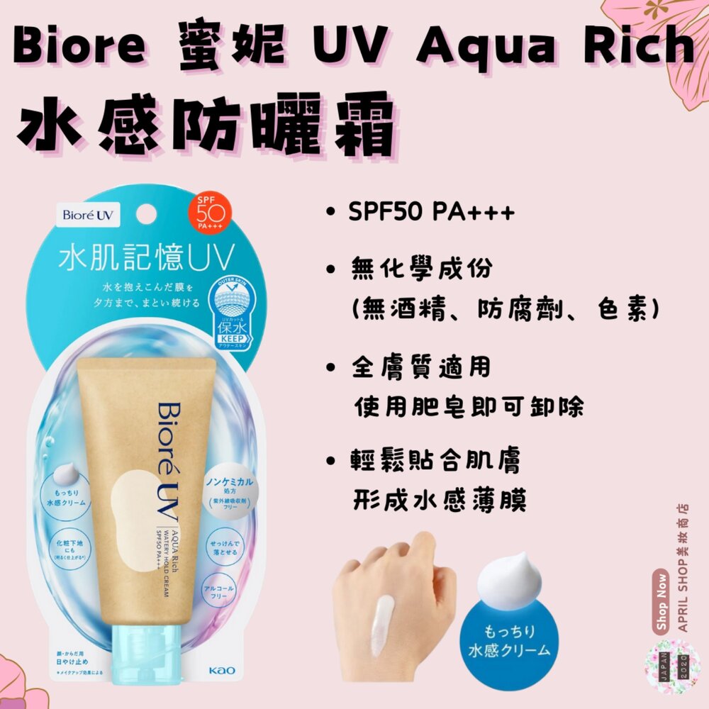 C00062050-【KAO BIORE UV AQUA Rich 水感防曬霜 保濕防曬】現貨 日本境內版