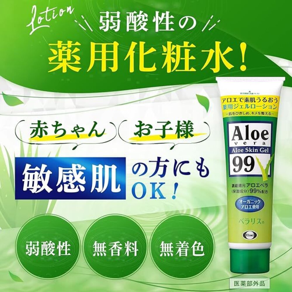 【Aloe vera 99 紗奈 保濕蘆薈精華露128g】現貨 日本境內版 曬傷 脫皮 鎮靜 舒緩-圖片-3