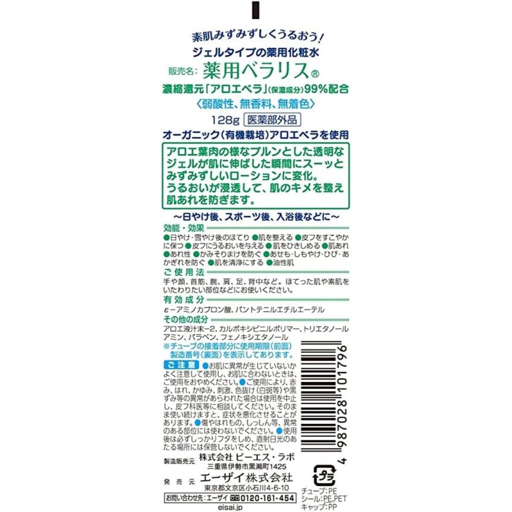 【Aloe vera 99 紗奈 保濕蘆薈精華露128g】現貨 日本境內版 曬傷 脫皮 鎮靜 舒緩-圖片-7