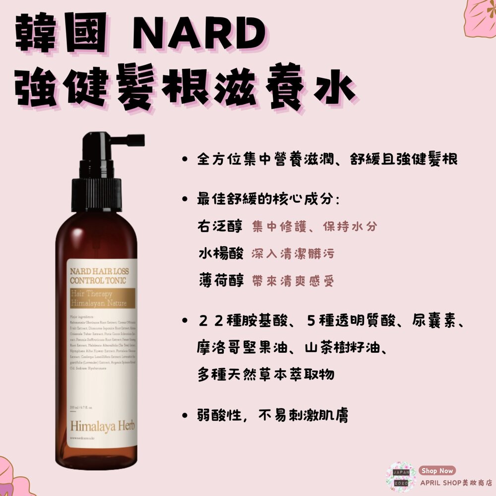 NARD0010-韓國【NARD-強健髮根滋養水200ML】現貨