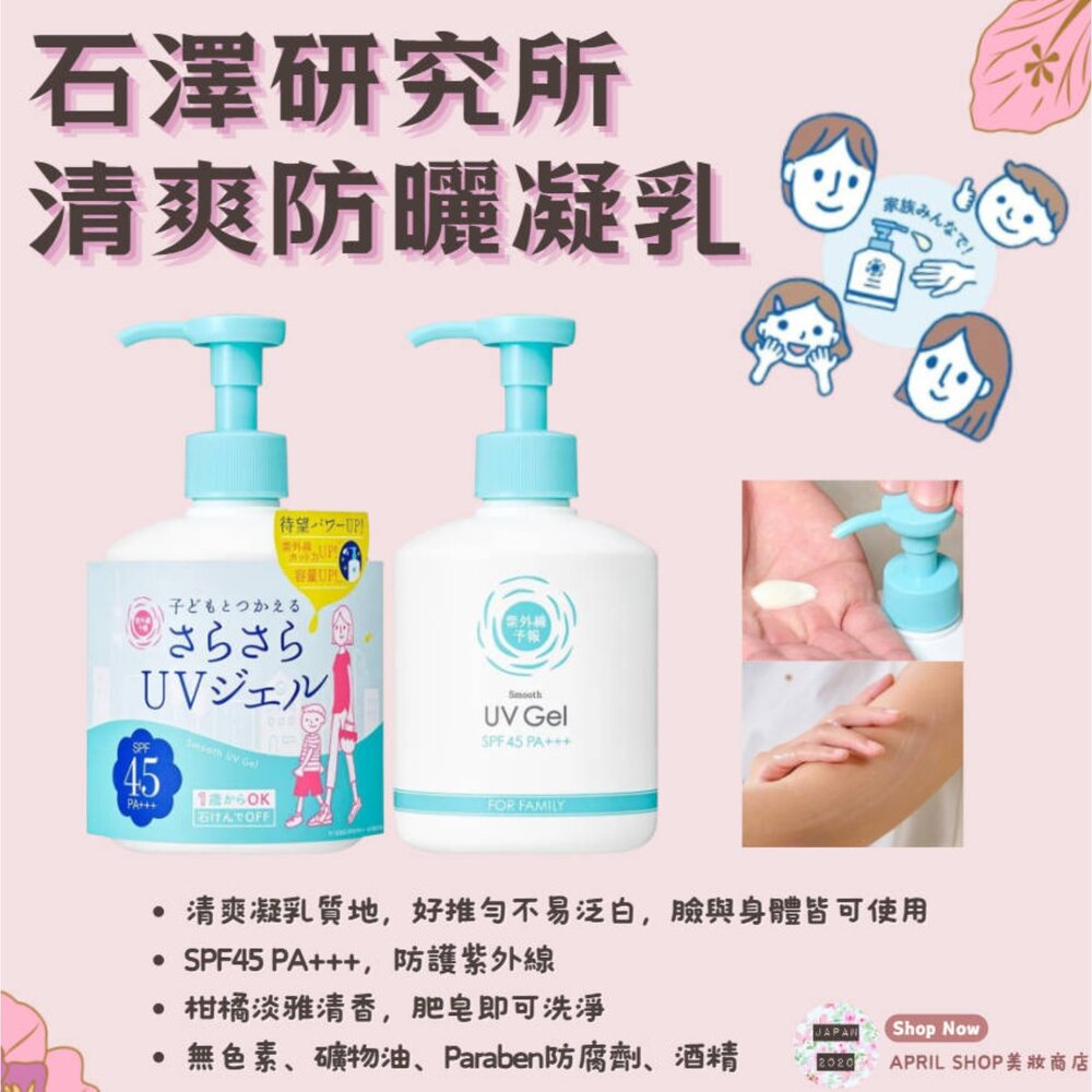 OTH-0260-0020-【石澤研究所 新版 清爽防曬凝乳 260G】現貨 日本境內版