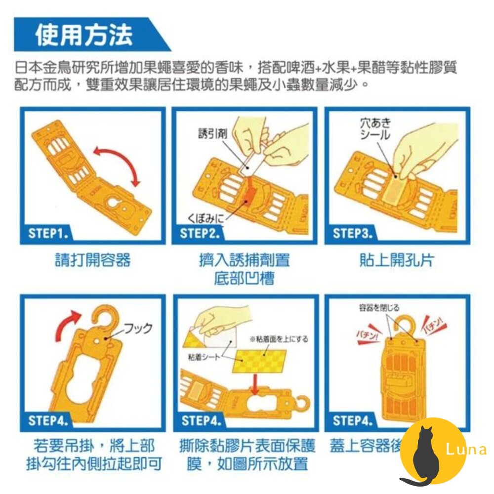 日本 金鳥 KINCHO 金雞 果蠅誘捕 吊掛 誘捕盒 非環境用藥 補果蠅-圖片-5