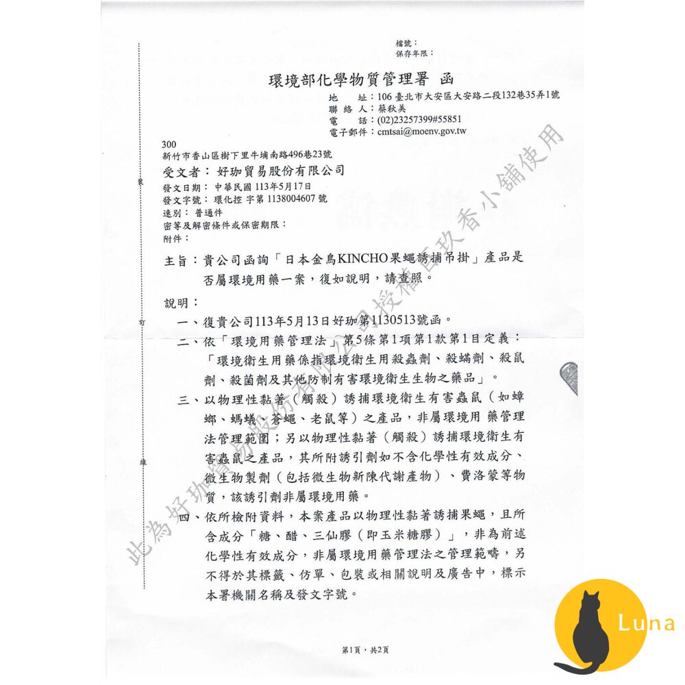 日本 金鳥 KINCHO 金雞 果蠅誘捕 吊掛 誘捕盒 非環境用藥 補果蠅-圖片-6