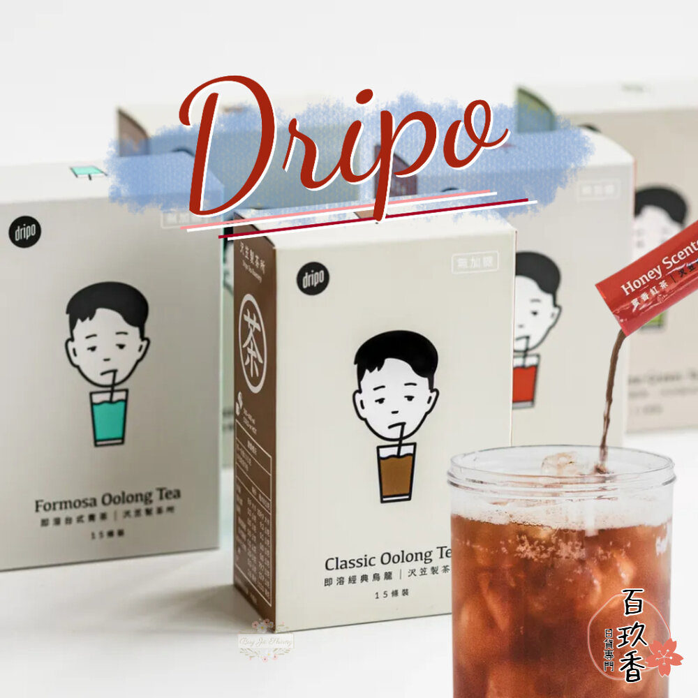 日本 Dripo 沢笠製茶所 即溶茶 綠茶 青茶 紅茶 烏龍茶 茶葉 2.5g/條 15條/盒 無糖 封面照片