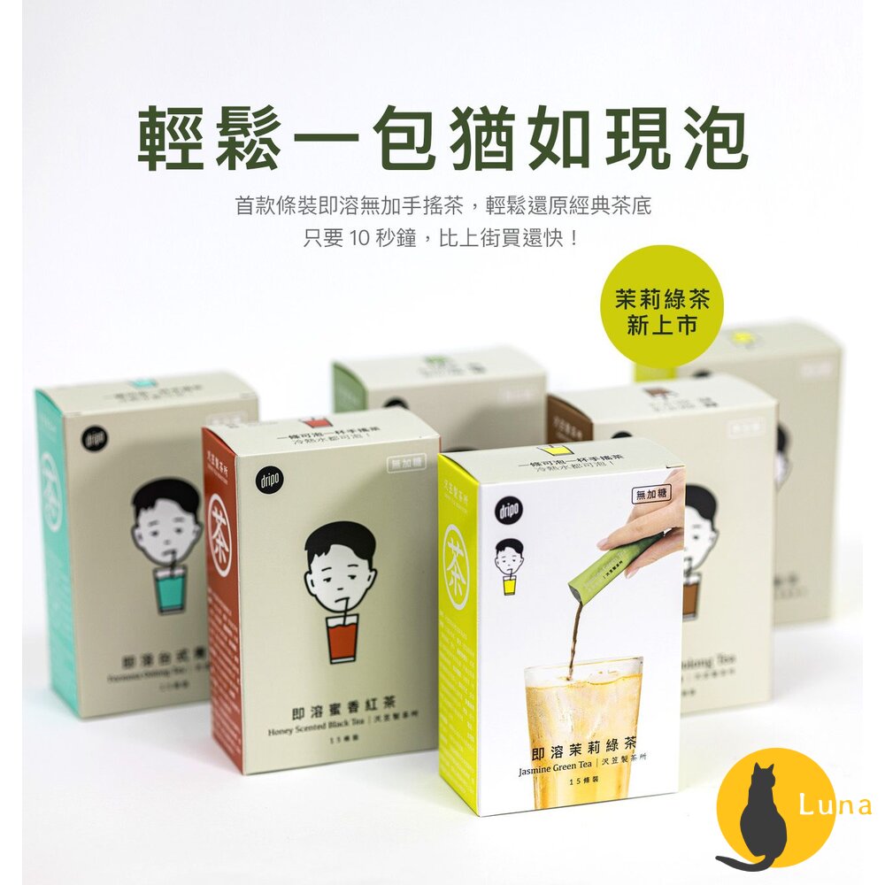 日本Dripo沢笠製茶所即溶茶綠茶青茶紅茶烏龍茶茶葉2.5g/條15條/盒無糖