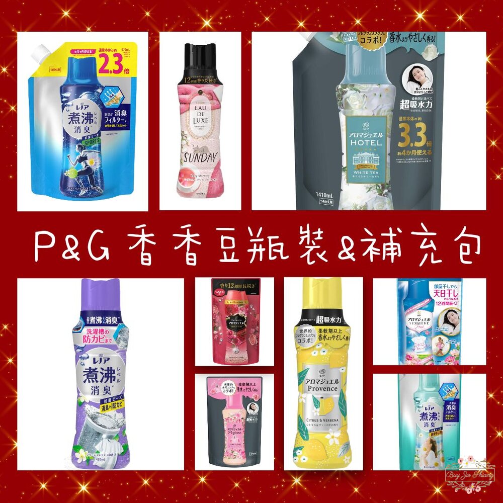 000004-大補充1410ml🔆日本原裝 P&G 寶僑 蘭諾 衣物 香香豆 芳香顆粒 香氛豆 衣物香氛豆 補充包