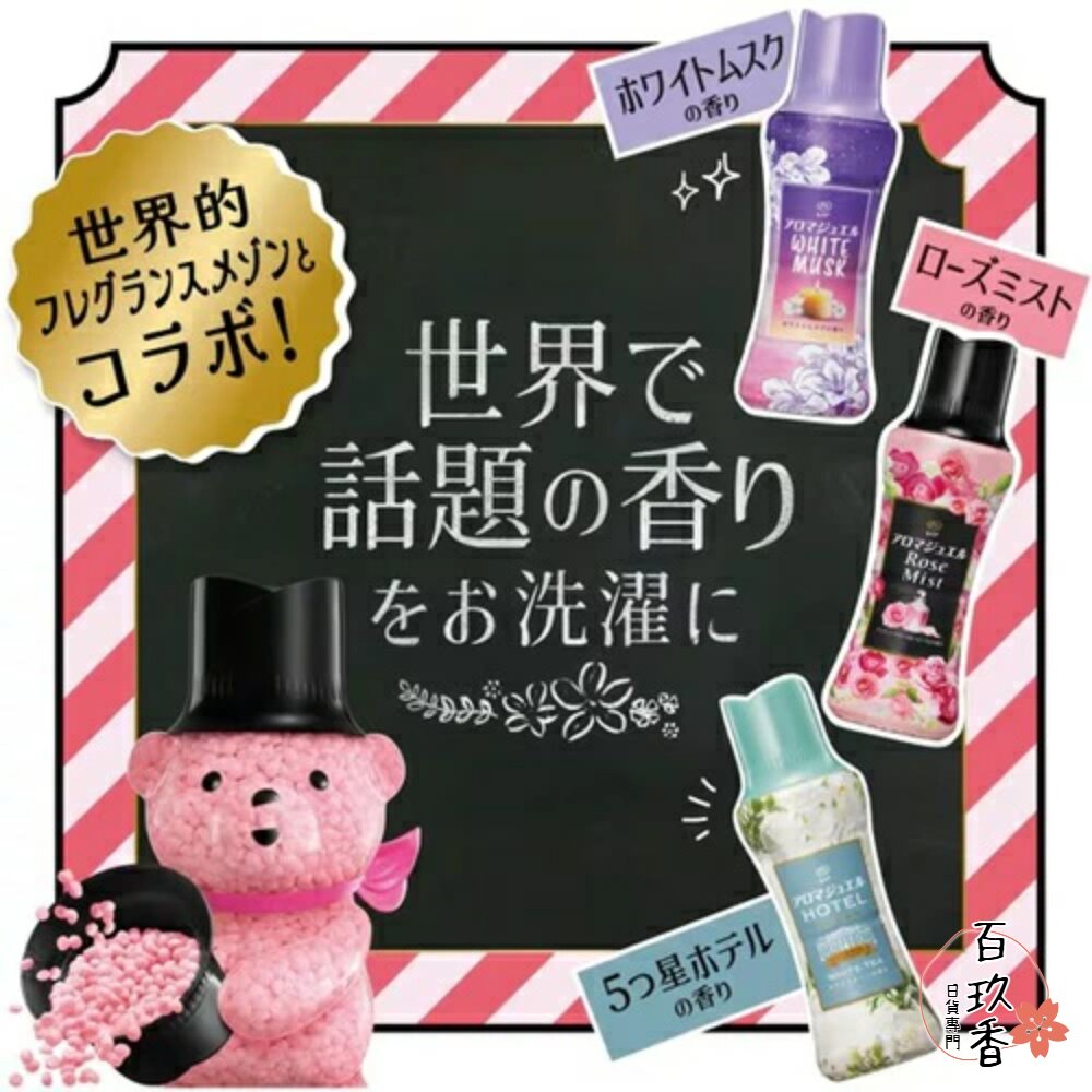 限定櫻花、白麝香新上架🔆日本原裝 P&G 寶僑 蘭諾 衣物 香香豆 芳香顆粒 香氛豆 衣物香氛豆 補充包 封面照片