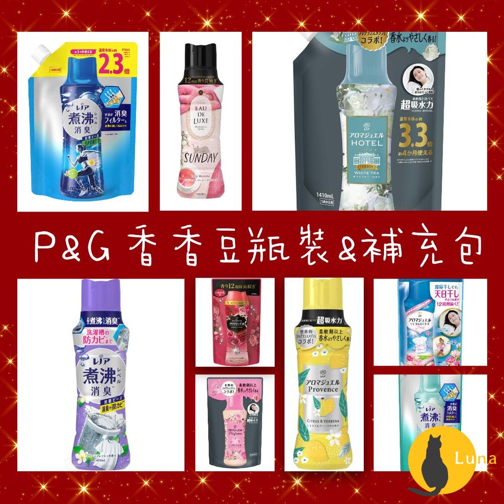 限定櫻花、白麝香新上架🔆日本原裝 P&G 寶僑 蘭諾 衣物 香香豆 芳香顆粒 香氛豆 衣物香氛豆 補充包-圖片-11