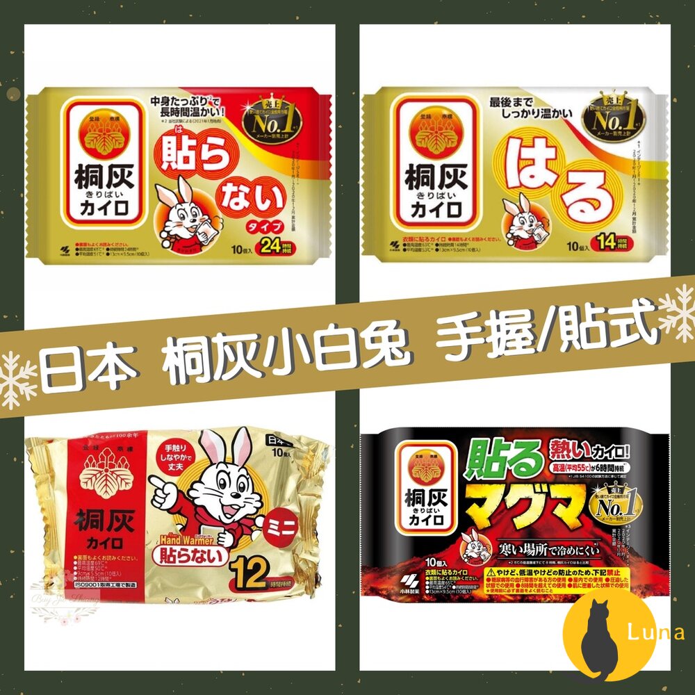 日本境內小白兔日本製桐灰手握式暖暖包貼式小白兔腳底足用暖包