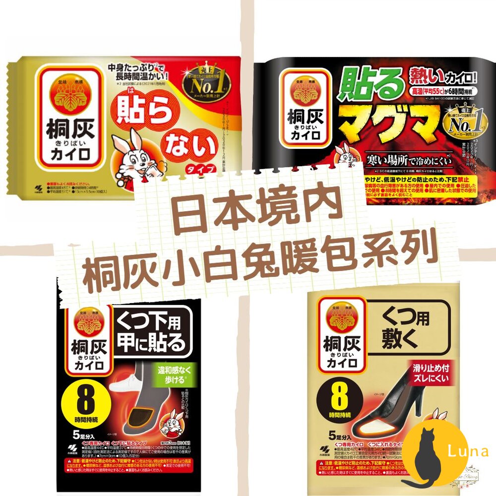 日本境內 小白兔 日本製 桐灰 手握式 暖暖包 貼式 小白兔 腳底 足用 暖包-圖片-1