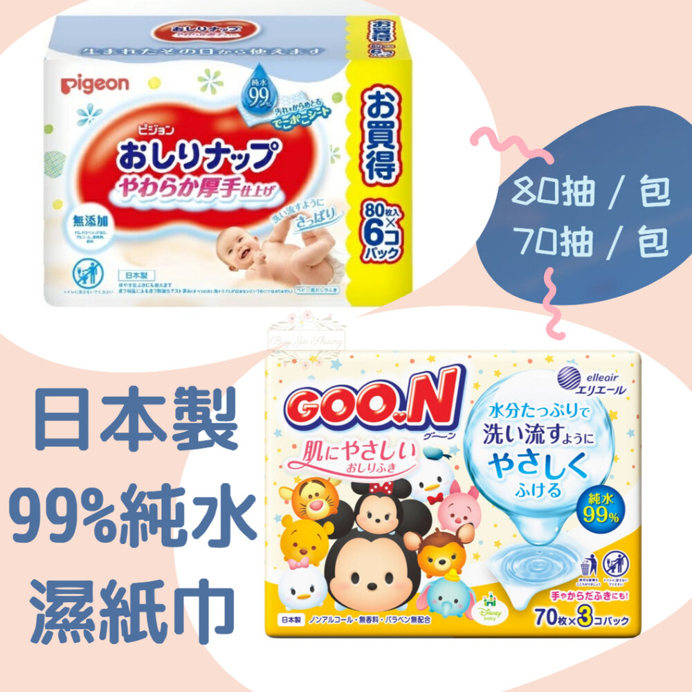000006-日本製 境內版 大王 Pigeon 貝親 加厚 純水 濕紙巾 補充包 99% 紙巾