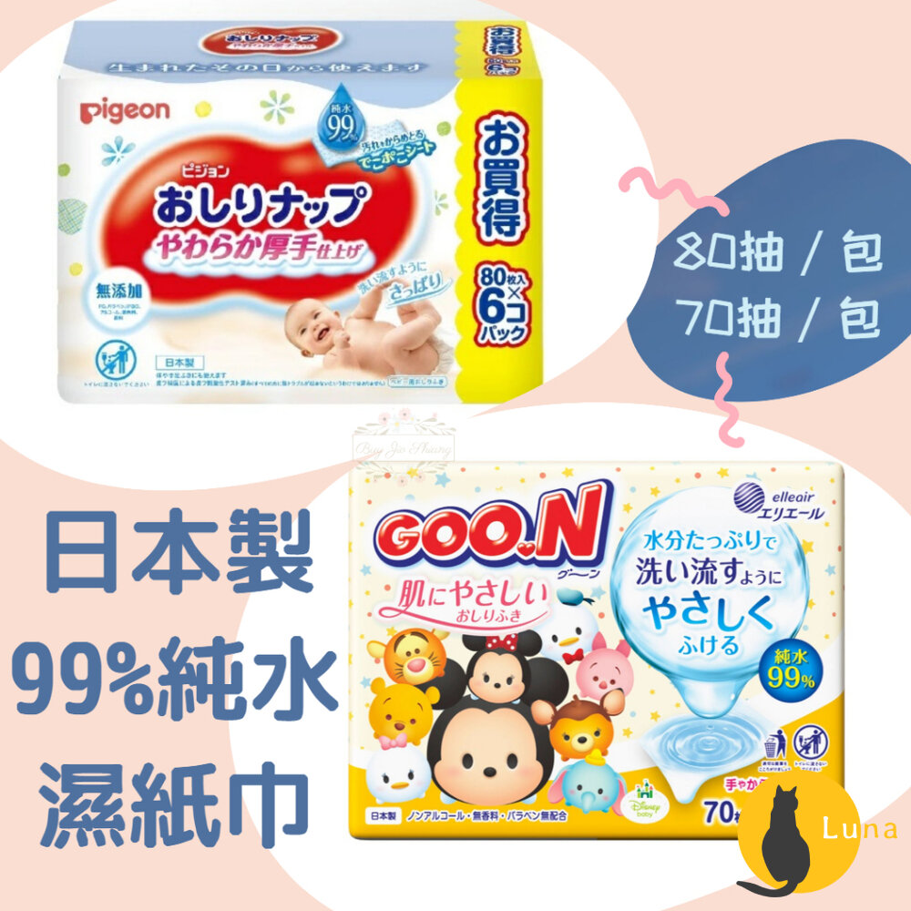 日本製 境內版 大王 Pigeon 貝親 加厚 純水 濕紙巾 補充包 99% 紙巾-圖片-1