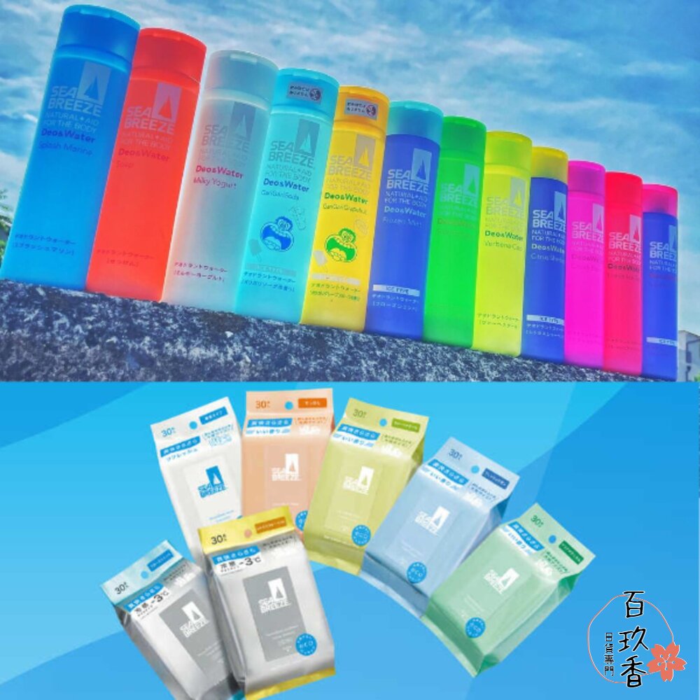 000008-日本 資生堂 SEA BREEZE 制汗爽身水 爽膚水 涼感 海帆 海洋微風 活力爽身水 爽身水