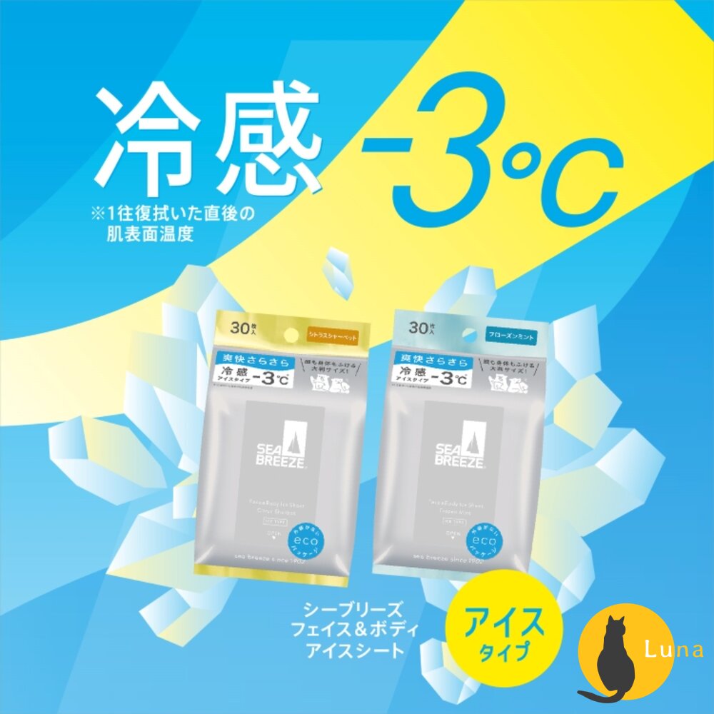 日本境內 資生堂 SEA BREEZE 涼感 爽身水 爽膚水 濕紙巾 濕巾 海帆 海洋微風-圖片-6