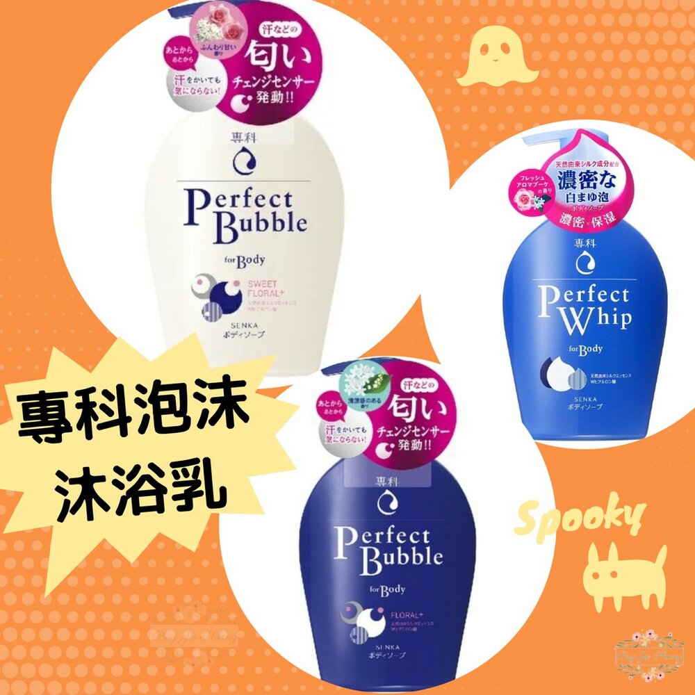 現貨 日本境內 專科 SHISEIDO 資生堂 超微米完美泡泡沐浴乳 500ml 沐浴乳 封面照片