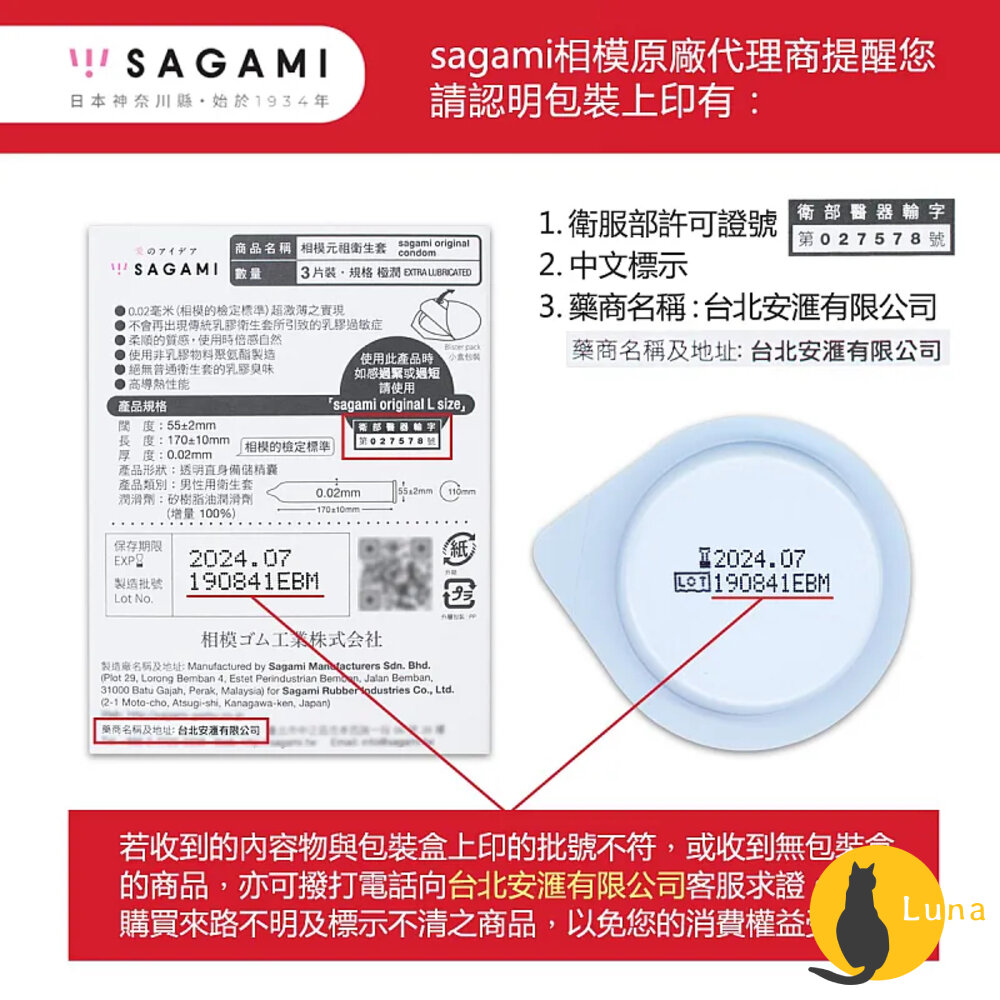 過年優惠買就送 日本 Sagami 相模元祖 相模奧義 相模 保險套 001 002 衛生套 超薄 極潤-圖片-3