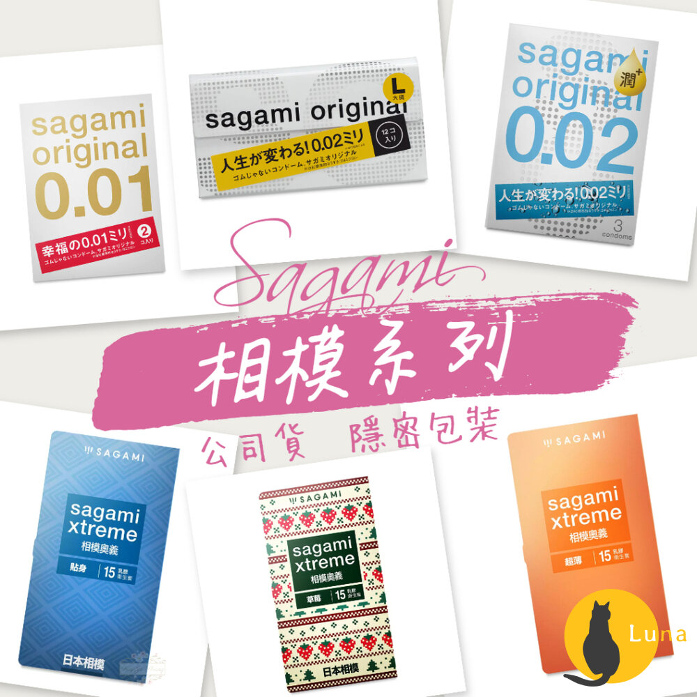 過年優惠買就送 日本 Sagami 相模元祖 相模奧義 相模 保險套 001 002 衛生套 超薄 極潤-圖片-1
