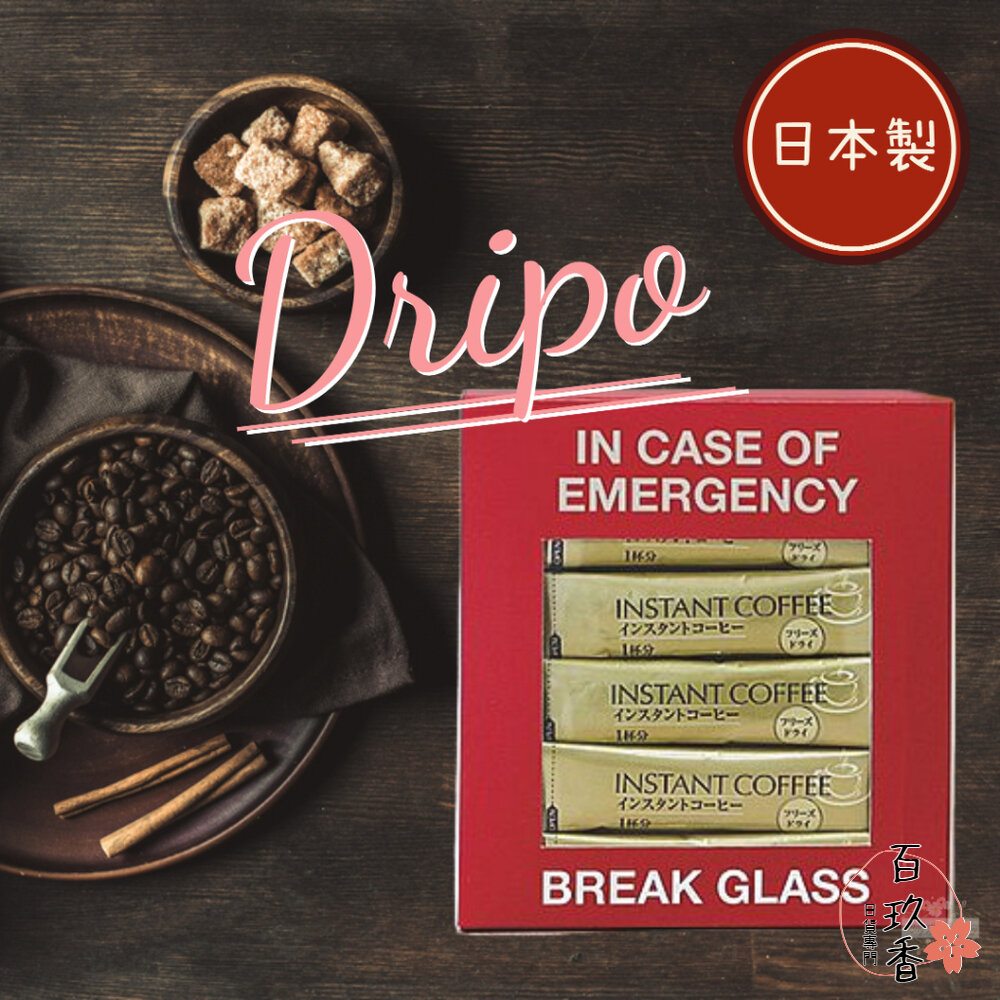 日本 Dripo 咖啡焙煎所 即溶黑咖啡 黑咖啡 巴西 2g/條 30條/盒 封面照片