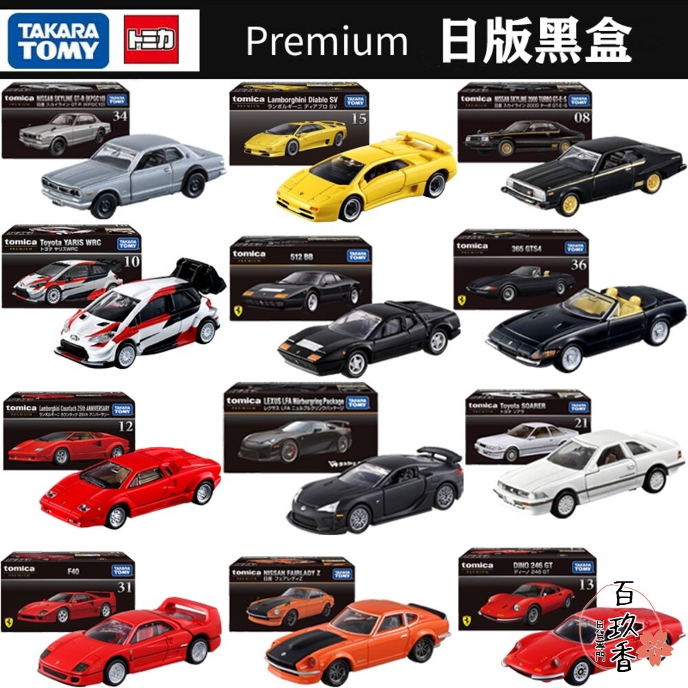 Tomica 黑盒 賣場一🌟布加迪 法拉利 速霸陸🌟日本 多美小汽車 小車 汽車 多美 50週年紀念 封面照片