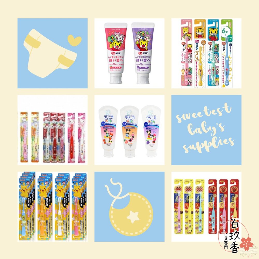 年底特價中 Ebisu SUNSTAR 三詩達 兒童牙刷 兒童牙膏 REACH 皮卡丘 公主 Tomica 寶可夢 巧虎 封面照片