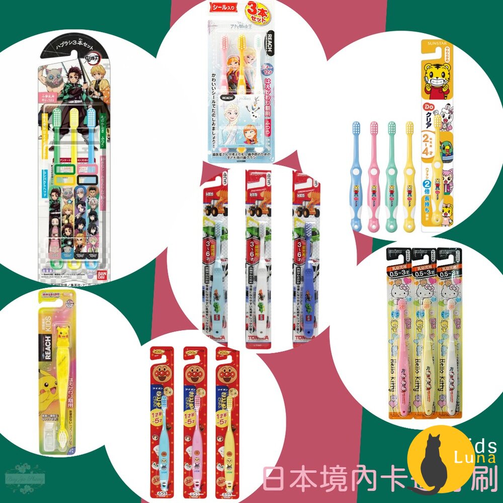 年底特價中 Ebisu SUNSTAR 三詩達 兒童牙刷 兒童牙膏 REACH 皮卡丘 公主 Tomica 寶可夢 巧虎-圖片-2