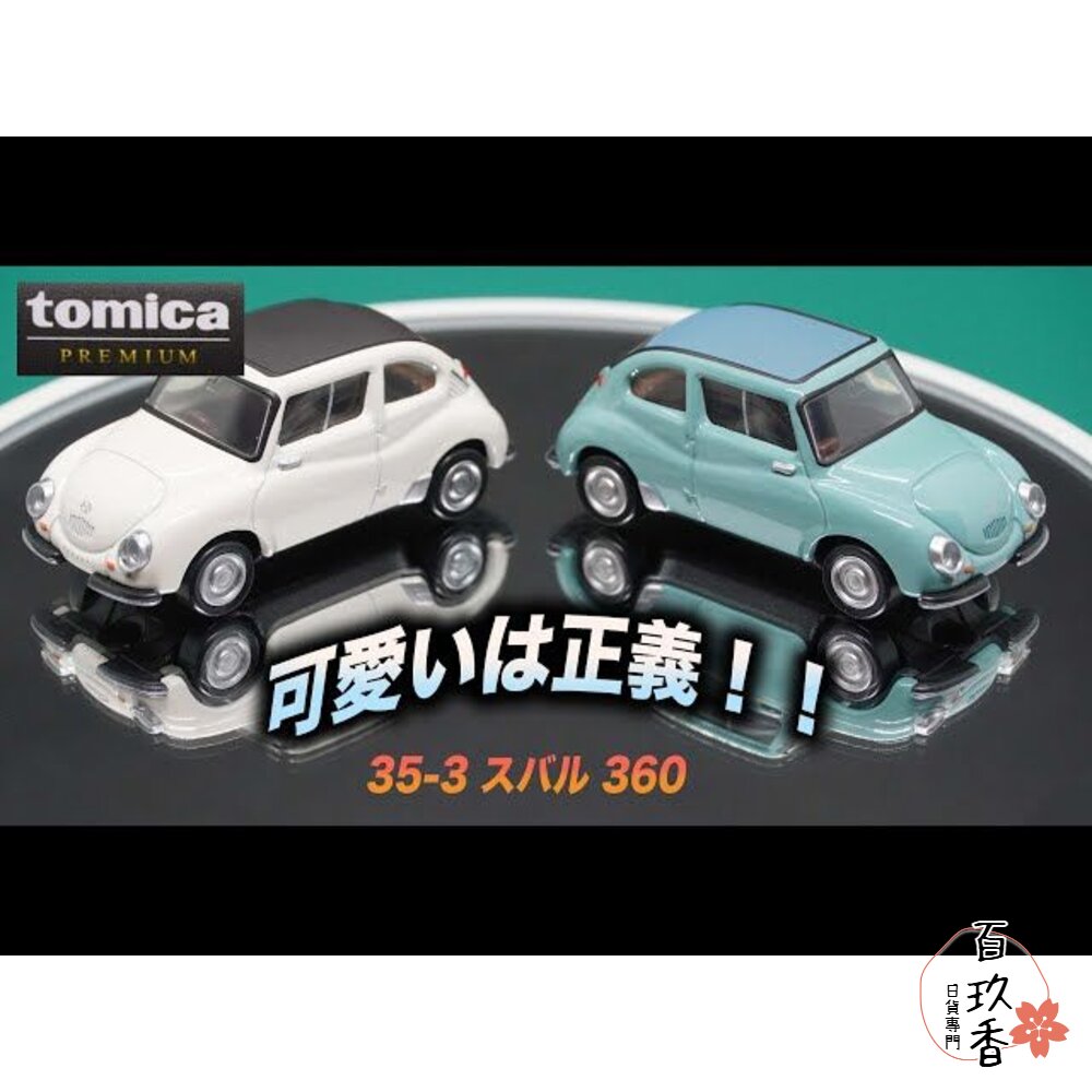 Tomica 黑盒 賣場二🌟馬自達 法拉利 麥拉倫🌟日本 多美小汽車 小車 汽車 多美 封面照片