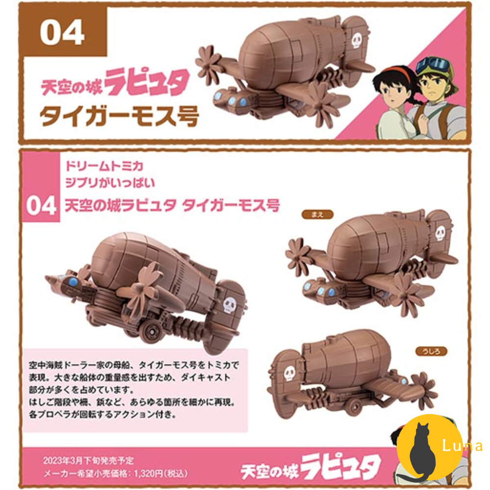 Dream Tomica 賣場四🌟宮崎駿 龍貓 天空之城 千尋 卡西法🌟日本 多美 小汽車 小車 吉卜力-圖片-5