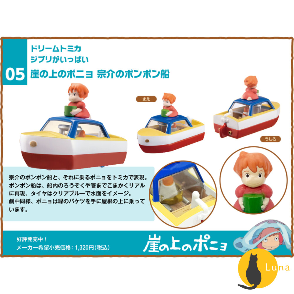 Dream Tomica 賣場四🌟宮崎駿 龍貓 天空之城 千尋 卡西法🌟日本 多美 小汽車 小車 吉卜力-圖片-6