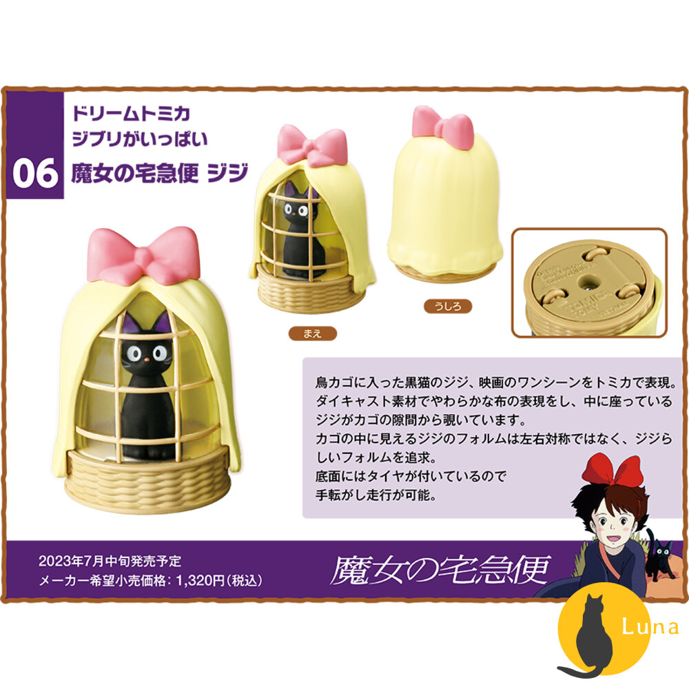 Dream Tomica 賣場四🌟宮崎駿 龍貓 天空之城 千尋 卡西法🌟日本 多美 小汽車 小車 吉卜力-圖片-7