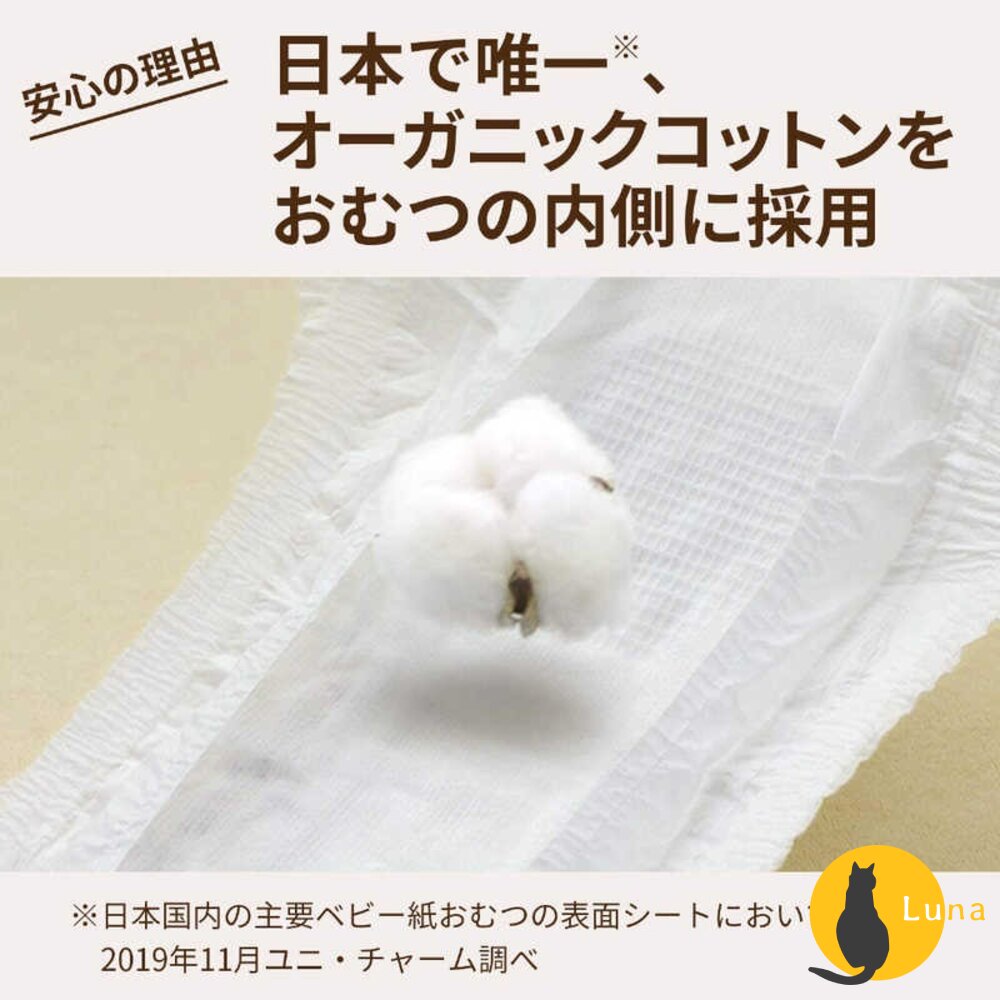 箱購宅配免運🔆日本 Moony 滿意寶寶 頂級有機棉 黏貼 NB S M L 褲型 尿布 尿片 尿褲-圖片-2