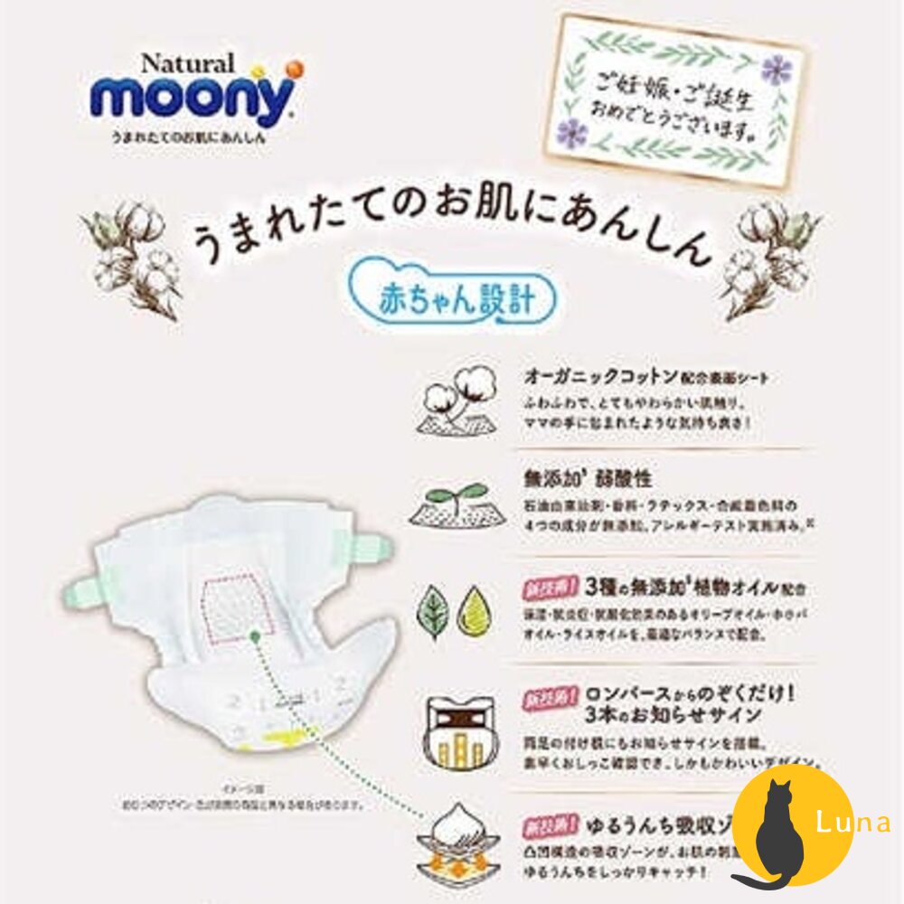 箱購宅配免運🔆日本 Moony 滿意寶寶 頂級有機棉 黏貼 NB S M L 褲型 尿布 尿片 尿褲-圖片-4