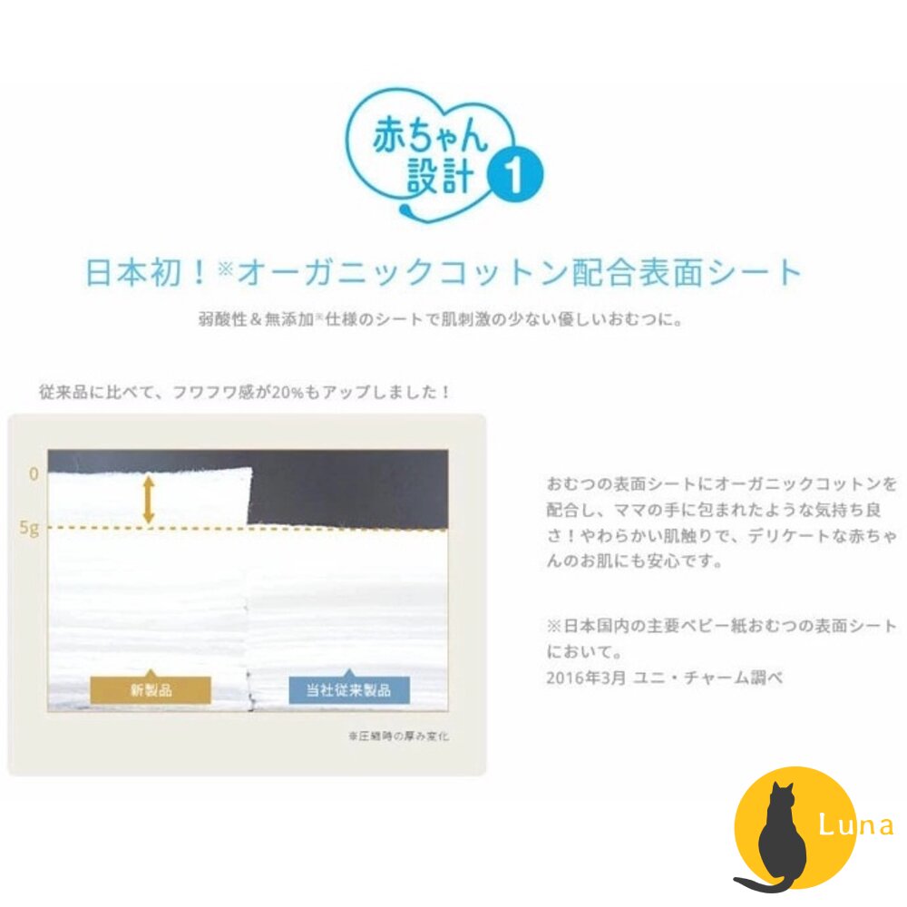 箱購宅配免運🔆日本 Moony 滿意寶寶 頂級有機棉 黏貼 NB S M L 褲型 尿布 尿片 尿褲-圖片-6