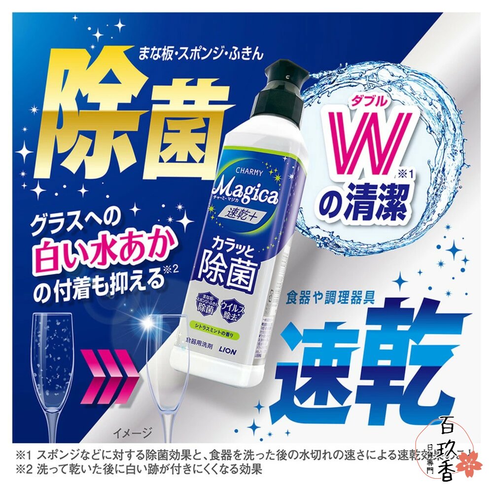 出清優惠 日本 獅王 LION Charmy Magica 食器洗潔劑 洗碗精 濃縮 酵素 速乾 除菌 補充瓶 封面照片