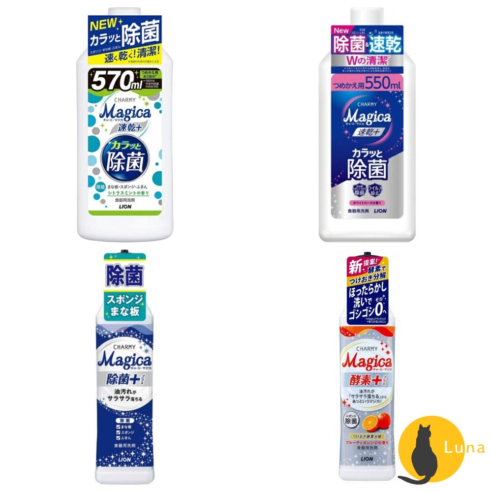 出清優惠日本獅王LIONCharmyMagica食器洗潔劑洗碗精濃縮酵素速乾除菌補充瓶