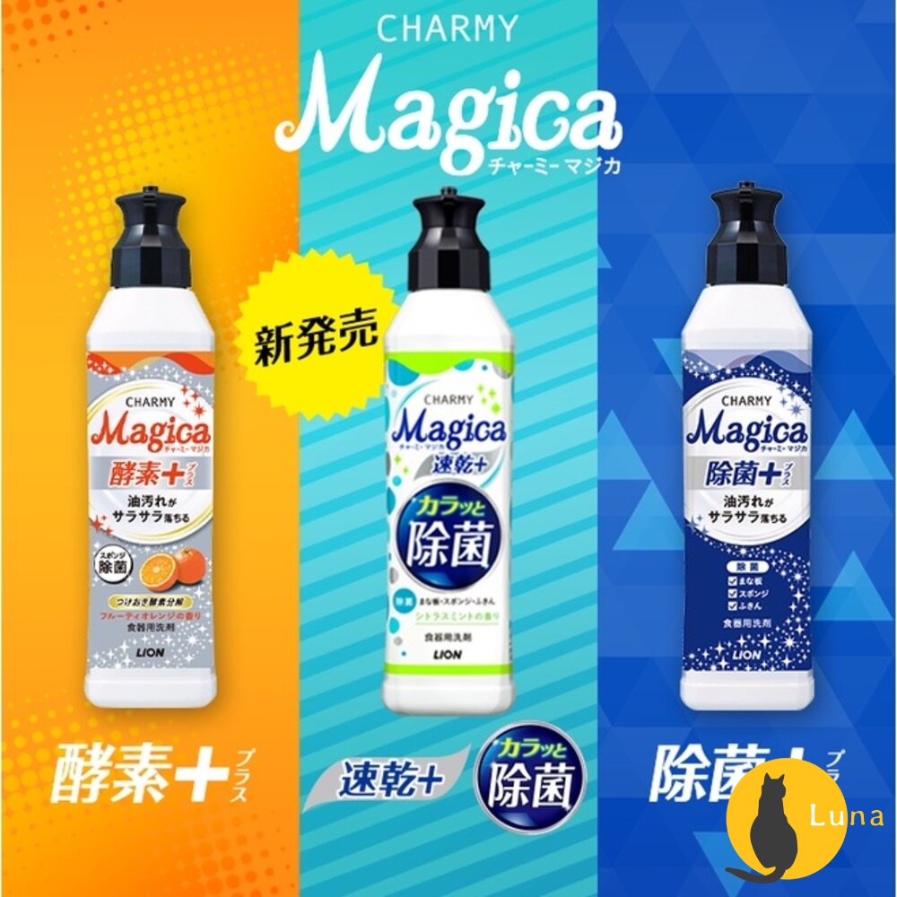 出清優惠 日本 獅王 LION Charmy Magica 食器洗潔劑 洗碗精 濃縮 酵素 速乾 除菌 補充瓶-圖片-2