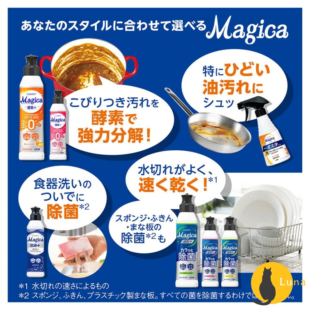 出清優惠 日本 獅王 LION Charmy Magica 食器洗潔劑 洗碗精 濃縮 酵素 速乾 除菌 補充瓶-圖片-4