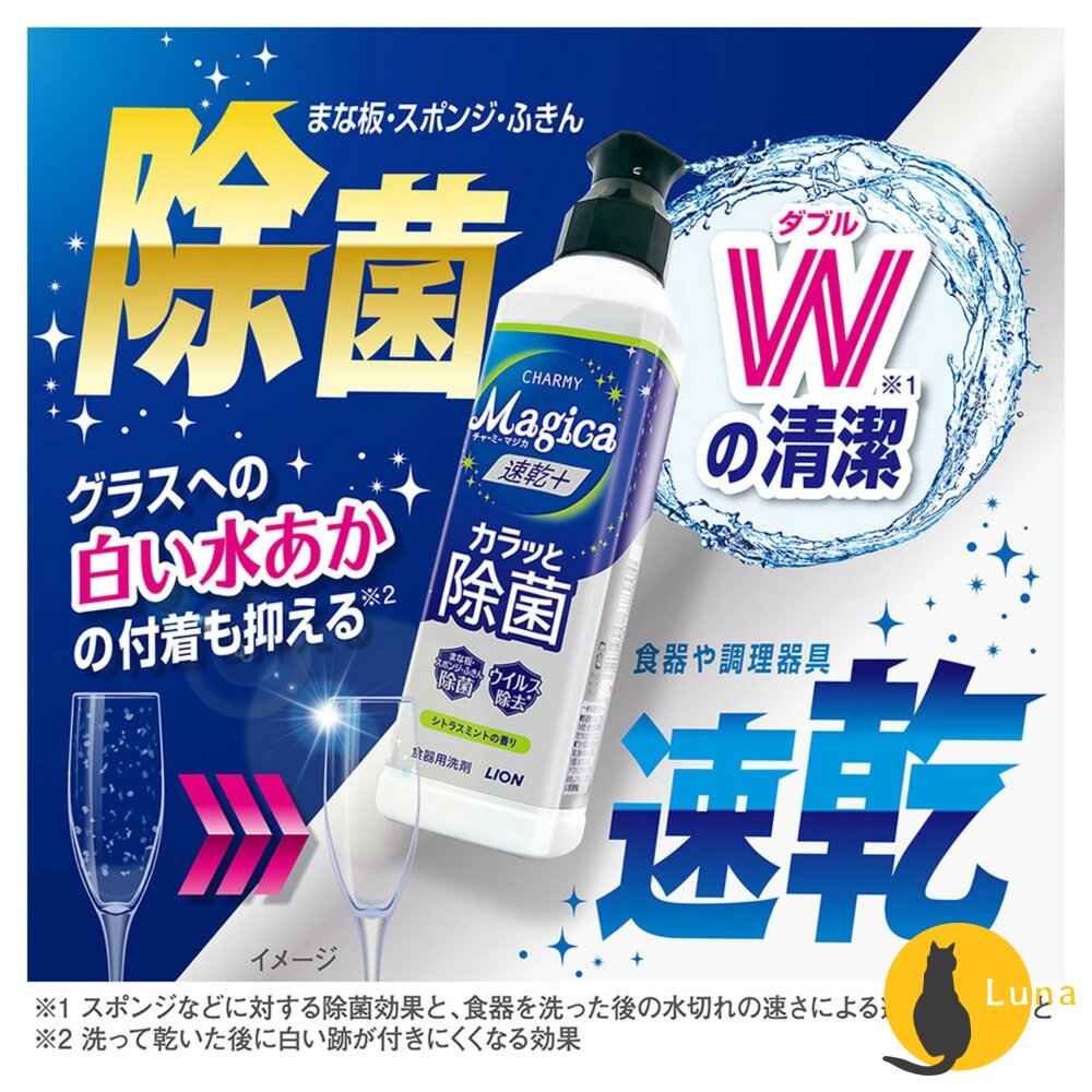 出清優惠 日本 獅王 LION Charmy Magica 食器洗潔劑 洗碗精 濃縮 酵素 速乾 除菌 補充瓶-圖片-1