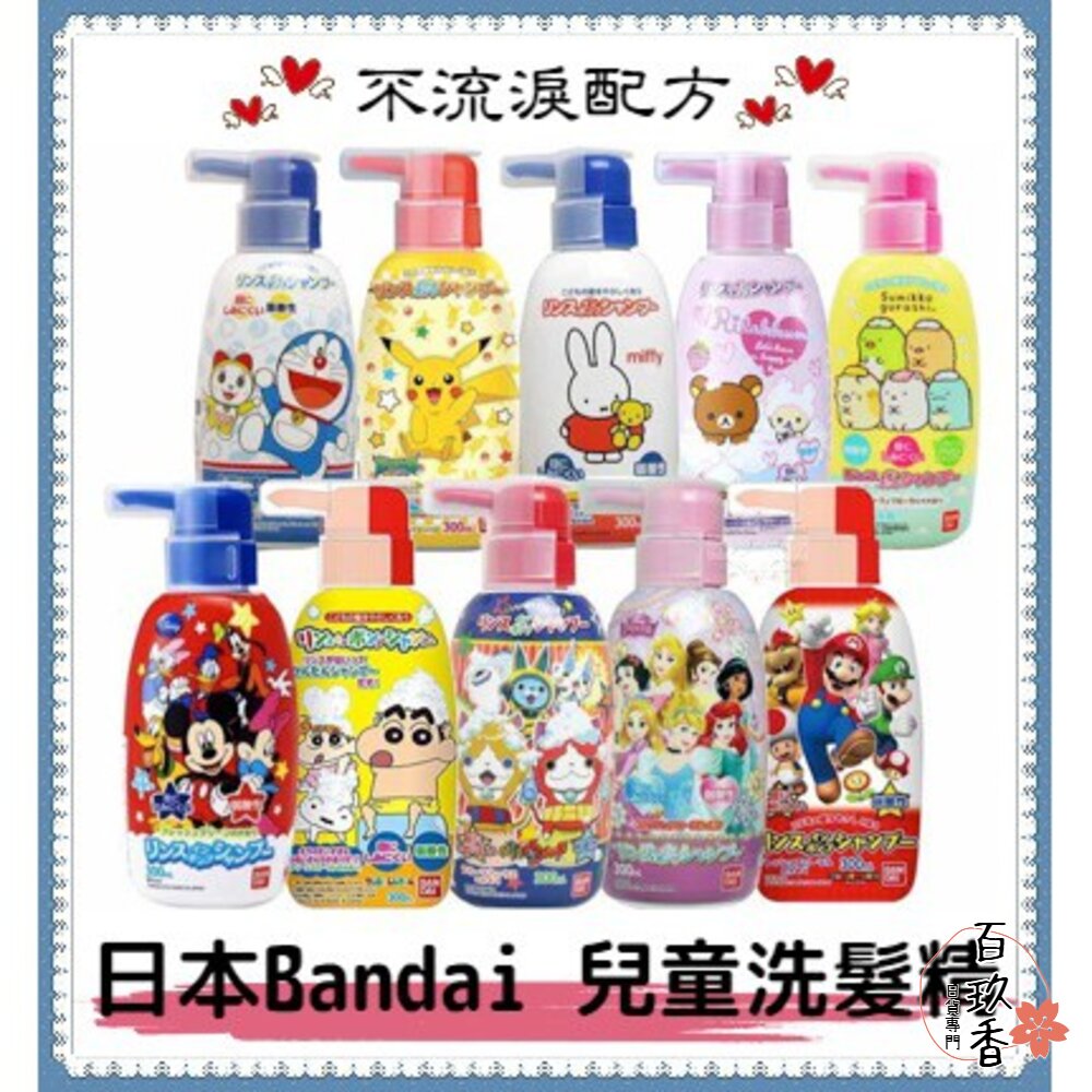 日本 BANDAI 百代 卡通 兒童 洗髮精 不流淚配方 立體 麵包超人 弱酸性 萬代 皮卡丘 角落生物 封面照片