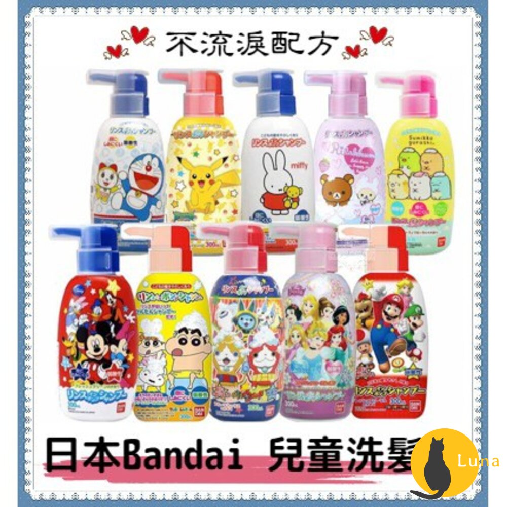 日本 BANDAI 百代 卡通 兒童 洗髮精 不流淚配方 立體 麵包超人 弱酸性 萬代 皮卡丘 角落生物-圖片-1