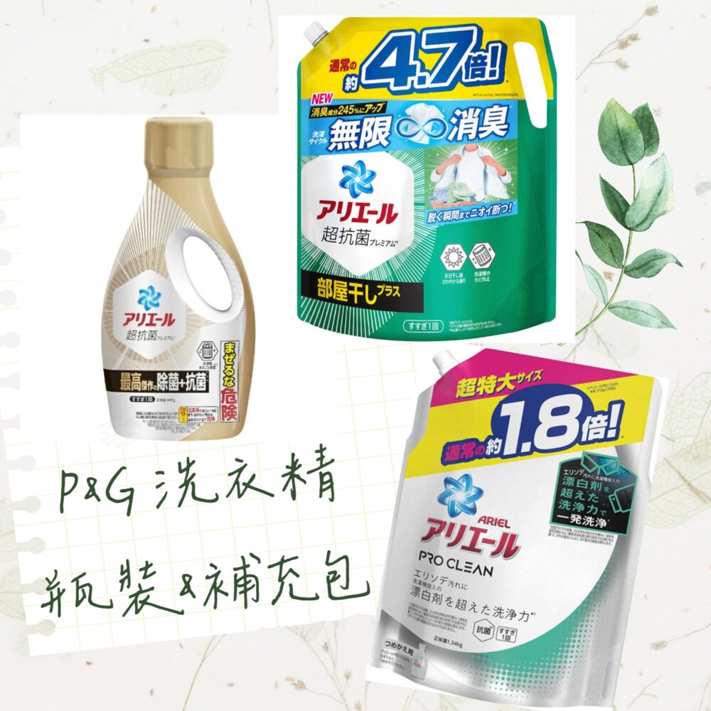 000025-瓶裝大小補充 P&G 寶僑 Ariel Bold 濃縮洗衣精 瓶裝 補充包 含柔軟精 微香 除菌