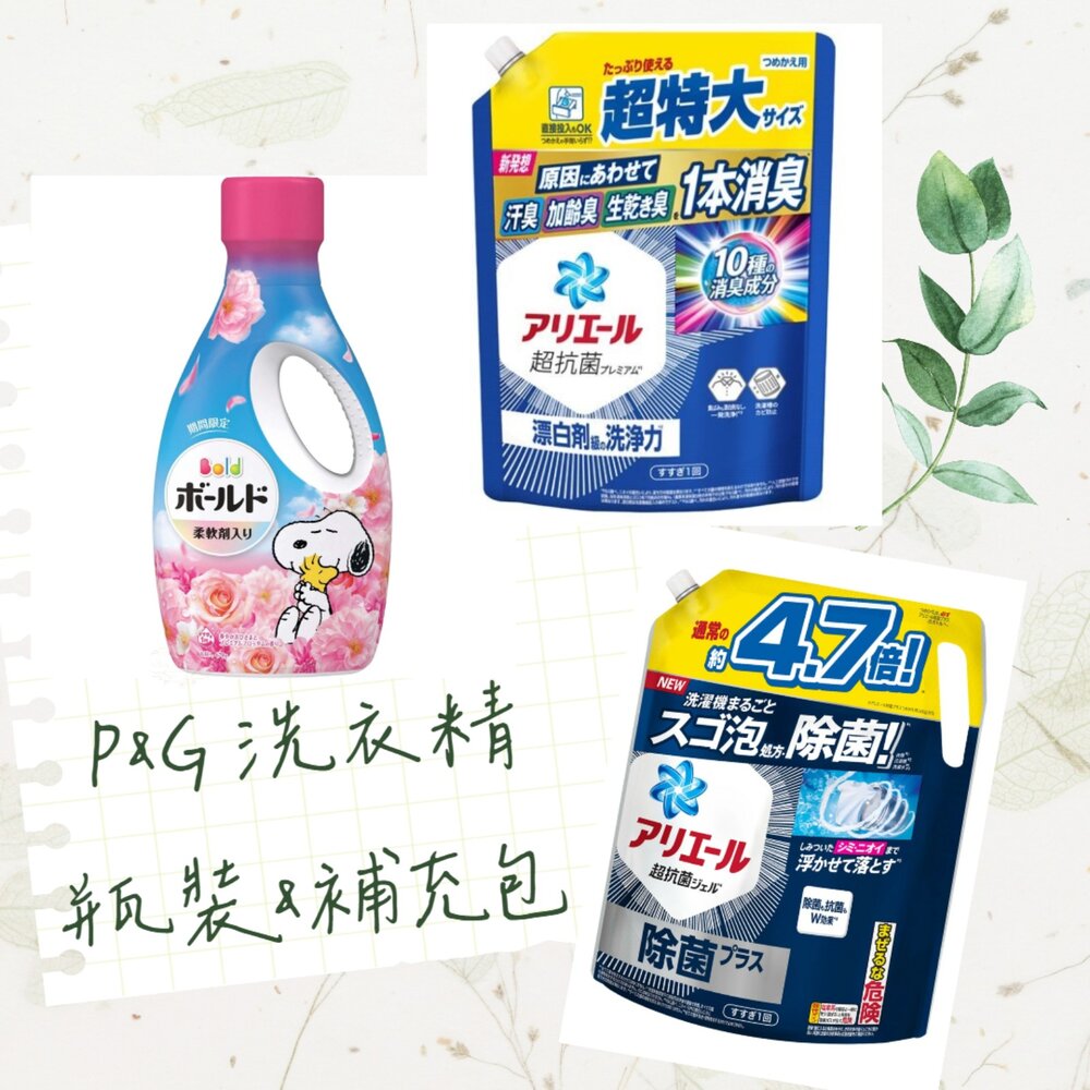 000025-瓶裝大小補充 P&G 寶僑 Ariel Bold 濃縮 洗衣精 瓶裝 補充包 含柔軟精 微香 除菌